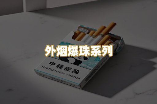 越南代工香烟